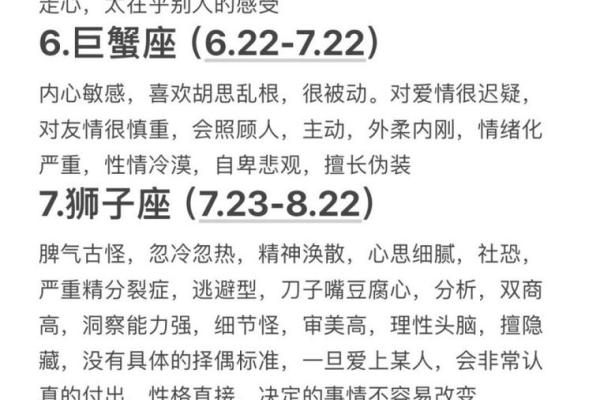 最精准的十二星座性格分析