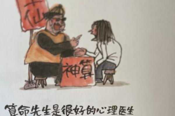 为什么有人信算命