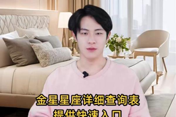 金星星座查询对照表怎么算 具体计算方法介绍