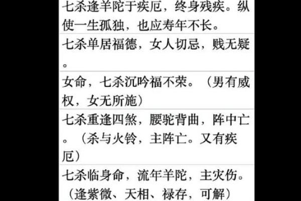 田宅宫有紫薇星七杀星