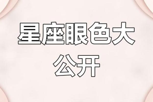 哪个星座眼睛最帅最有神