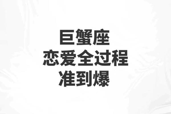 巨蟹男命中注定的老婆星座 巨蟹男注定和谁结婚