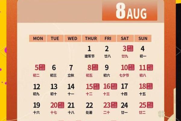 2024年8月7日是买房吉日吗