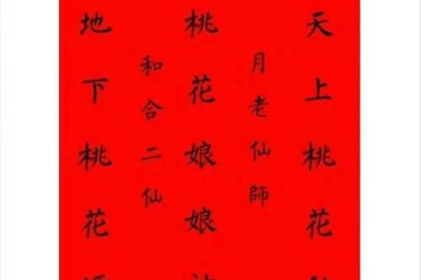 八字命带桃花煞技法正缘何时出现