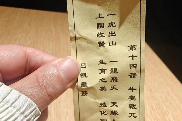 吕祖灵签解签