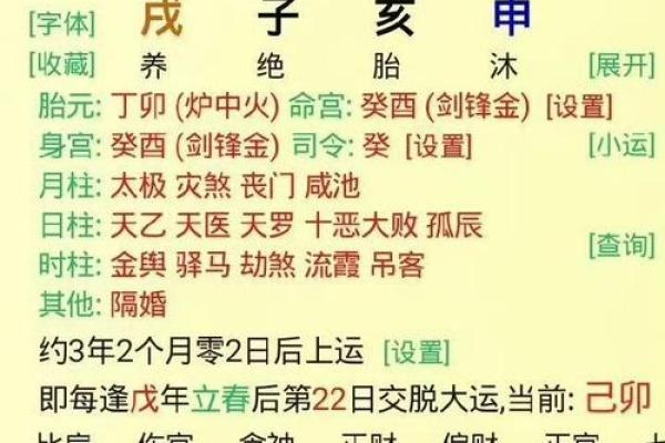 七杀坐偏财的女命八字