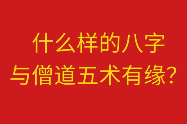 男八字木