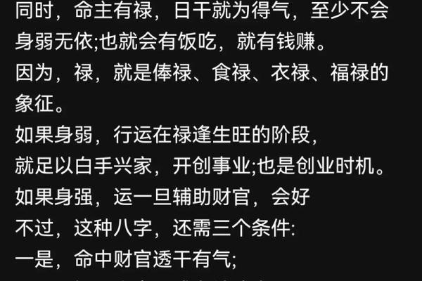 八字禄神对于人们的命运的影响