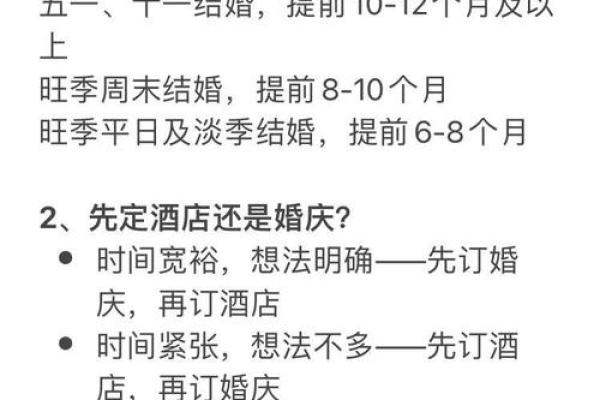 如何选择正确的结婚吉日？因人而异
