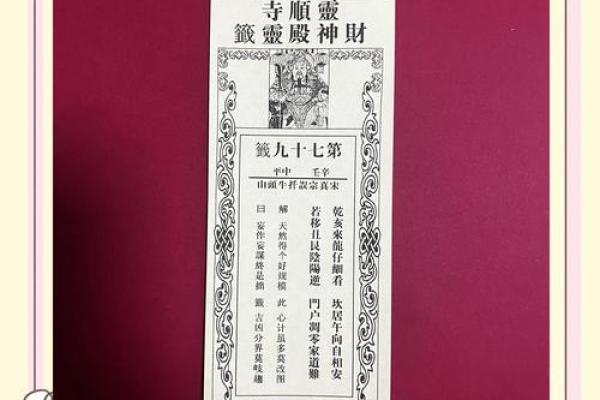 灵古寺求签解签51