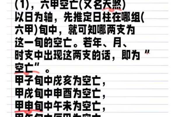八字空亡如何化解 八字空亡怎么化解
