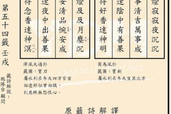 妈祖灵签49
