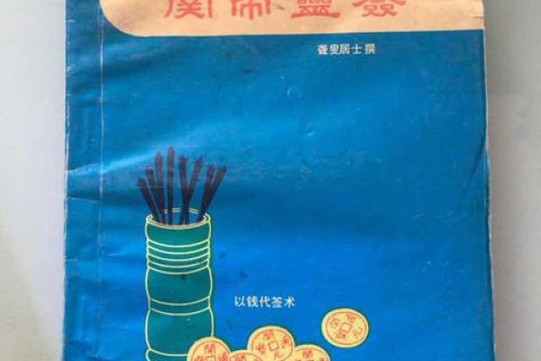 关帝灵签88签婚姻