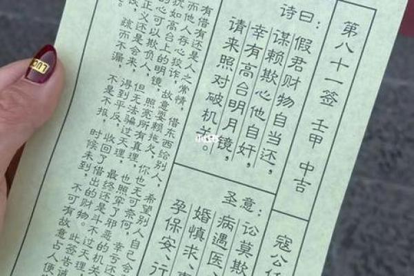 灵签94签解签