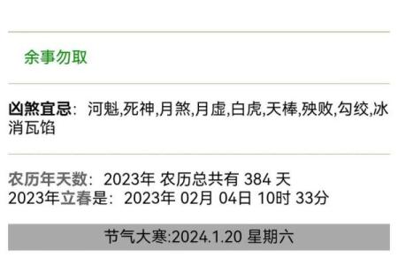 2024年农历十一月初三黄历日子好不好？是吉日吗？