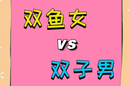 双鱼座和哪个星座搭配最合适呢
