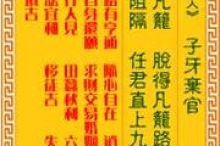 观音灵签79签求婚姻