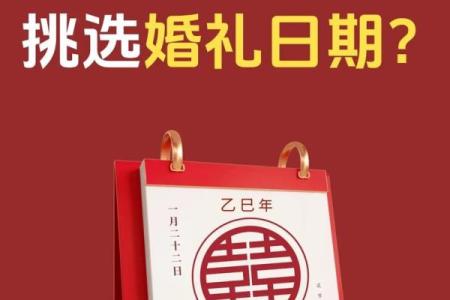 结婚吉日如何选择 选日子有什么讲究