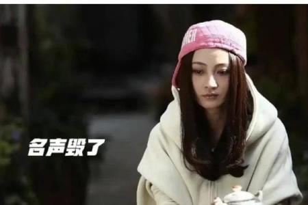 姚笛八字面相详解，命理特点揭秘