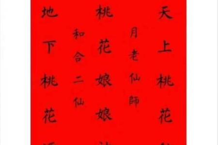 八字命带桃花煞技法正缘何时出现