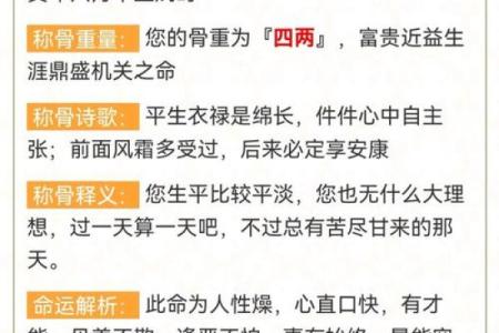 骨重算命的说法