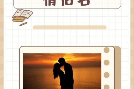 姓名配对爱情升温 姓名匹配爱情？