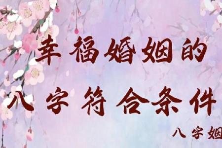 二婚才会幸福的八字是怎样