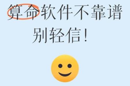 网上的算命软件准不准