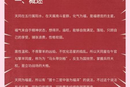 紫微斗数如何定天同星