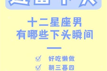 睁大眼睛看一看，12星座男身上什么地方最无耻