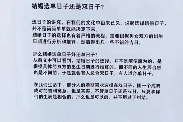 如何挑选结婚吉日