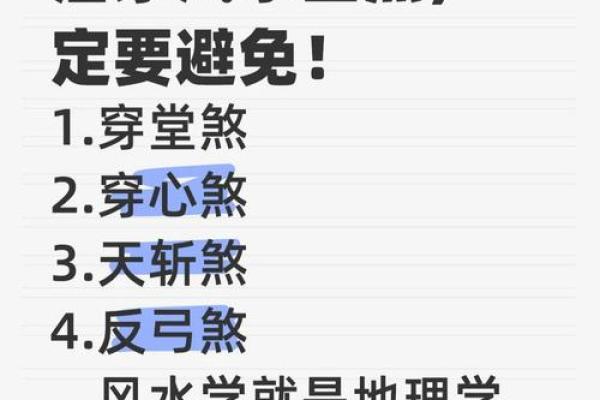 风水如何避煞-风水避煞方法介绍