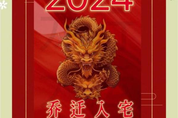 乔迁入宅吉日