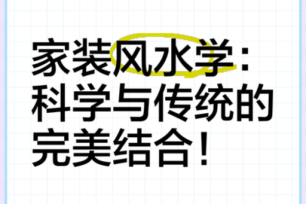 装修风水学，装修之前必看风水