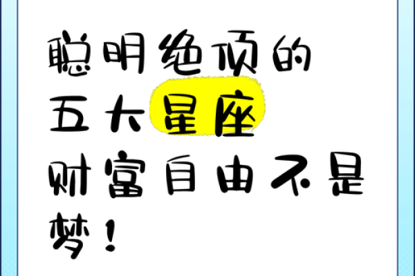 一生不愁没钱花的四大星座