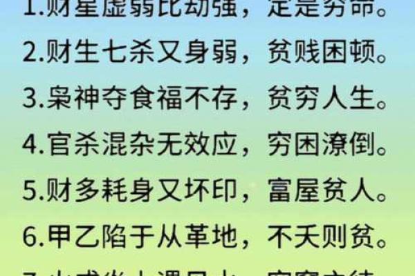 土多的八字