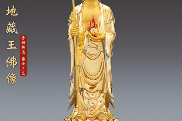 风水摆件地藏王的寓意及摆放位置