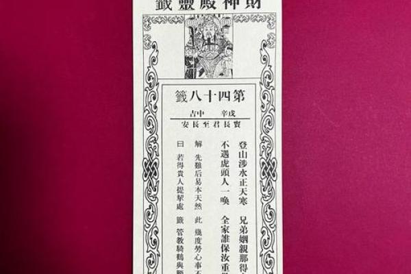 观音灵签九十七签解签求子
