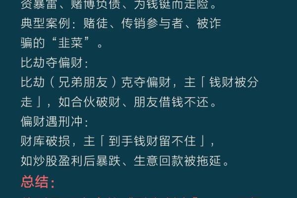 八字坐偏财