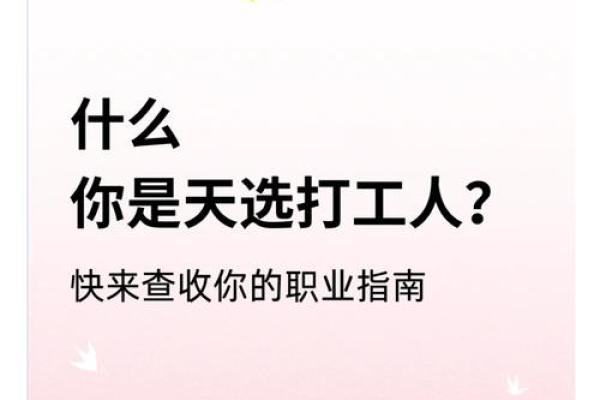 八字如何指导职业选择