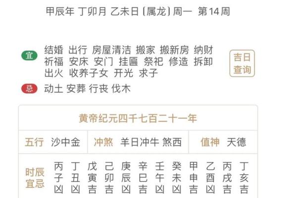 查今天日子,看今天的日子黄历