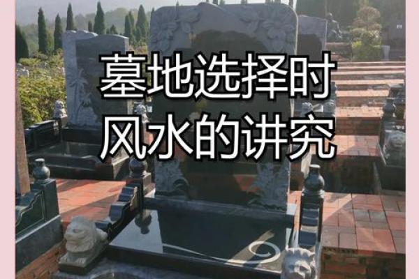 好风水墓地的明显特征讲究