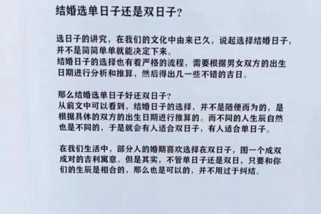 如何挑选结婚吉日