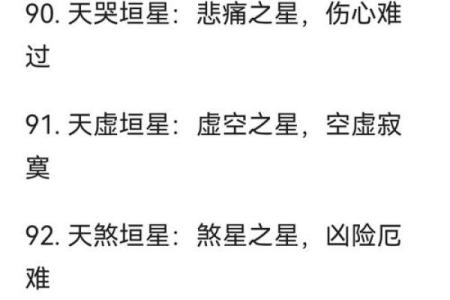 紫薇斗数男命妻管严