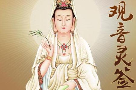 观音灵签83求子