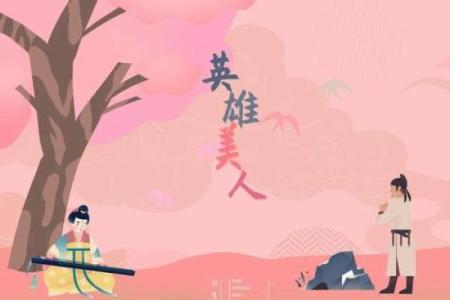 黄大仙灵签英雄难过美人关