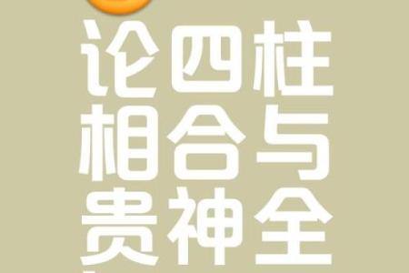 八字合六字