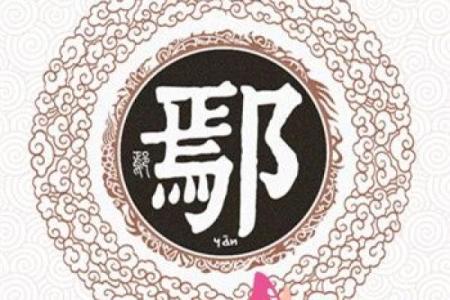 姓廉的名人-姓名学-华易算命网姓名