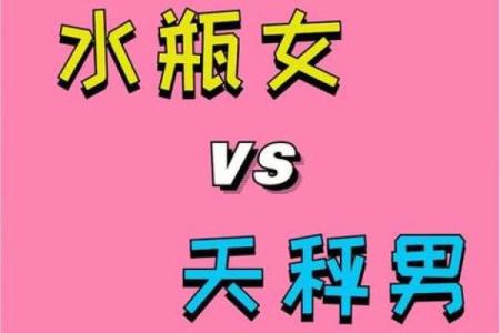 水瓶男天秤女配对指数