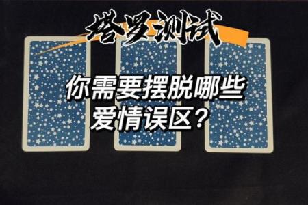 塔罗牌测试：你的爱情存在哪种危机？